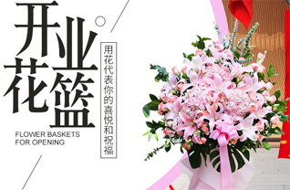 山西晋中昔阳县沾尚镇卷峪沟村花篮配送